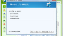 windows7系统优化,提速、稳定、安全一步到位