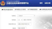 汽车违章查询网站,汽车违章查询网站，助您轻松掌握行车安全